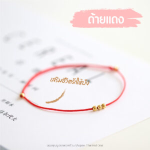 ด้ายแดง